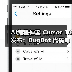 AI编程神器 Cursor 1.0 发布