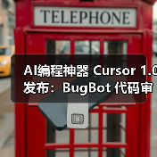 AI编程神器 Cursor 1.0 发布：BugBot 代码审查、Memories 记忆、一键 MCP 安装等(图2)