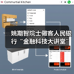 姚期智院士做客人民银行“金融科技大讲堂”(图2) 姚期智院士做客人民银行“金融科技大讲堂”(图2)