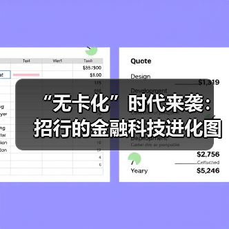 “无卡化”时代来袭:招行的金融科技进化图谋(图2) “无卡化”时代来袭:招行的金融科技进化图谋(图1)