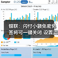 银联:闪付小额免密免签将可一键关闭 设置盗刷补偿金(图2) 银联:闪付小额免密免签将可一键关闭 设置盗刷补偿金(图2)