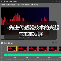 先进传感器技术的兴起与未来发展(图1) 先进传感器技术的兴起与未来发展(图1)
