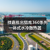 技嘉推出猎鹰360系列一体式水冷散热器(图4) 技嘉推出猎鹰360系列一体式水冷散热器(图4)