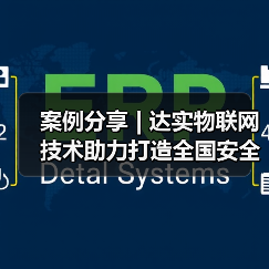 案例分享 | 达实物联网技术助力打造全国安全防伪证件研发中心(图1) 案例分享 | 达实物联网技术助力打造全国安全防伪证件研发中心(图1)