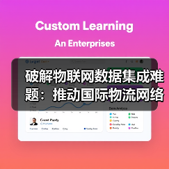破解物联网数据集成难题：推动国际物流网络智能化升级  (图2)