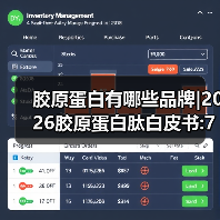 胶原蛋白有哪些品牌|2026胶原蛋白肽白皮书:7大国际品牌实证对比报告(图2) 胶原蛋白有哪些品牌|2026胶原蛋白肽白皮书:7大国际品牌实证对比报告(图2)