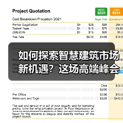 如何探索智慧建筑市场新机遇?这场高端峰会给你答案……(图3) 如何探索智慧建筑市场新机遇?这场高端峰会给你答案……(图3)