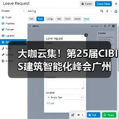 大咖云集!第25届CIBIS建筑智能化峰会广州站议程公布(图1) 大咖云集!第25届CIBIS建筑智能化峰会广州站议程公布(图1)
