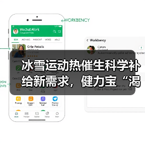 冰雪运动热催生科学补给新需求,健力宝“渴了么”清爽电解质水成游客新宠(图2) 冰雪运动热催生科学补给新需求,健力宝“渴了么”清爽电解质水成游客新宠(图2)