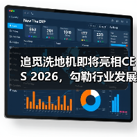 追觅洗地机即将亮相CES 2026,勾勒行业发展未来(图4) 追觅洗地机即将亮相CES 2026,勾勒行业发展未来(图4)