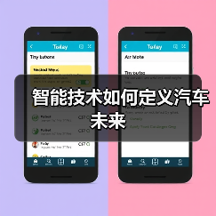 智能技术如何定义汽车未来(图3)