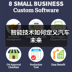 智能技术如何定义汽车未来(图4)