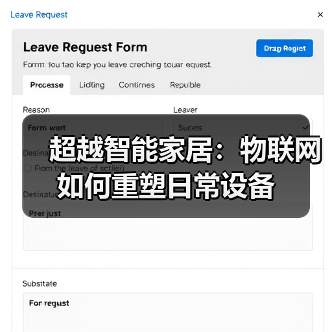 超越智能家居:物联网如何重塑日常设备(图3) 超越智能家居:物联网如何重塑日常设备(图3)
