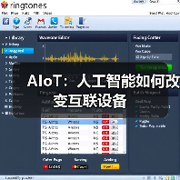AIoT：人工智能如何改变互联设备(图1)