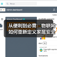 从便利到必需:物联网如何重新定义家居安全(图3) 从便利到必需:物联网如何重新定义家居安全(图3)