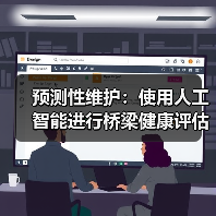 预测性维护:使用人工智能进行桥梁健康评估(图2) 预测性维护:使用人工智能进行桥梁健康评估(图2)