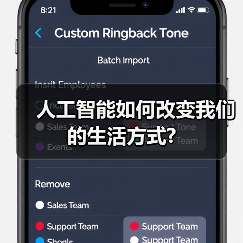 人工智能如何改变我们的生活方式?