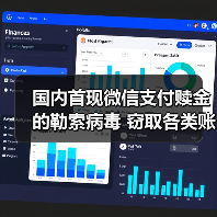 国内首现微信支付赎金的勒索病毒 窃取各类账户密码(图3)