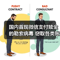 国内首现微信支付赎金的勒索病毒 窃取各类