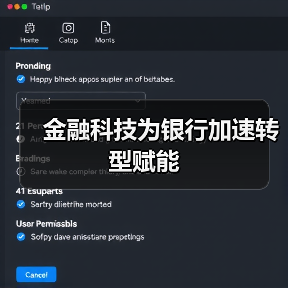 金融科技为银行加速转型赋能(图2) 金融科技为银行加速转型赋能(图2)