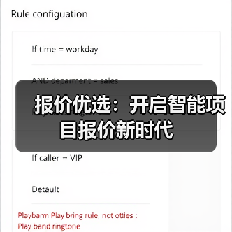 报价优选：开启智能项目报价新时代(图1)