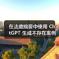 在法庭摘要中使用 ChatGPT 生成不存在案例,美国一名律师遭法院制裁(图4) 在法庭摘要中使用 ChatGPT 生成不存在案例,美国一名律师遭法院制裁(图4)