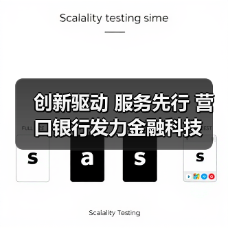 创新驱动 服务先行 营口银行发力金融科技(图3) 创新驱动 服务先行 营口银行发力金融科技(图3)