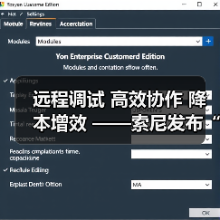 远程调试 高效协作 降本增效 ——索尼发布“电影感直播远程调试”服务工具(图4)