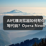 AI代理浏览器如何帮你写代码？Opera Neon全新功能解析(图2)
