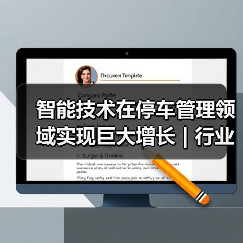 智能技术在停车管理领域实现巨大增长 | 行业观察(图3) 智能技术在停车管理领域实现巨大增长 | 行业观察(图3)