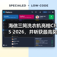 海信三筒洗衣机亮相CES 2026，并斩