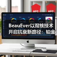 BeauEver以双核技术开启抗衰新路径