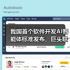 我国首个软件开发AI智能体标准发布,巨头联手推动产业变革(图1) 我国首个软件开发AI智能体标准发布,巨头联手推动产业变革(图1)