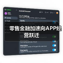零售金融加速向APP经营跃迁(图2) 零售金融加速向APP经营跃迁(图2)