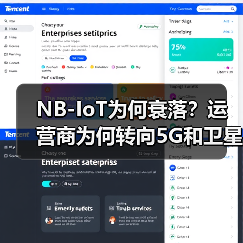NB-IoT为何衰落?运营商为何转向5G和卫星连接?(图4) NB-IoT为何衰落?运营商为何转向5G和卫星连接?(图4)