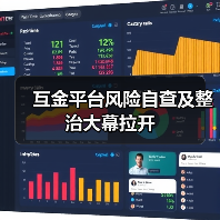 互金平台风险自查及整治大幕拉开(图1) 互金平台风险自查及整治大幕拉开(图1)