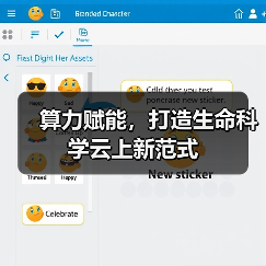 算力赋能，打造生命科学云上新范式