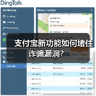 支付宝新功能如何堵住诈骗漏洞?(图3) 支付宝新功能如何堵住诈骗漏洞?(图3)