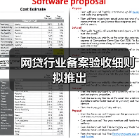 网贷行业备案验收细则拟推出(图1)