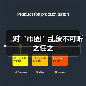 对“币圈”乱象不可听之任之(图3)