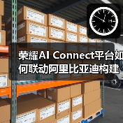 荣耀AI Connect平台如何联动阿里比亚迪构建智慧生态？(图4)