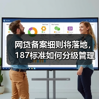 网贷备案细则将落地,187标准如何分级管理行业?(图1) 网贷备案细则将落地,187标准如何分级管理行业?(图1)
