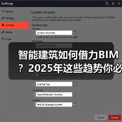 智能建筑如何借力BIM?2025年这些趋势你必须了解(图1) 智能建筑如何借力BIM?2025年这些趋势你必须了解(图1)