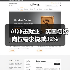 AI冲击就业：英国初级岗位需求锐减32%