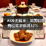 AI冲击就业：英国初级岗位需求锐减32%(图3)