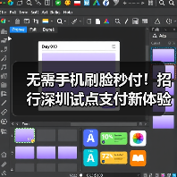 无需手机刷脸秒付！招行深圳试点支付新体验