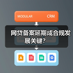 网贷备案延期成合规发展关键？(图2)