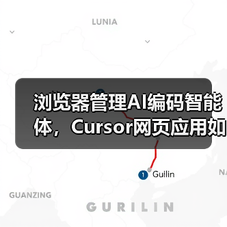 浏览器管理AI编码智能体,Cursor网页应用如何?(图4) 浏览器管理AI编码智能体,Cursor网页应用如何?(图4)