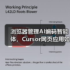 浏览器管理AI编码智能体,Cursor网页应用如何?(图3) 浏览器管理AI编码智能体,Cursor网页应用如何?(图3)