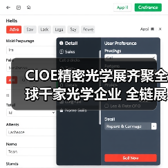 CIOE精密光学展齐聚全球千家光学企业 全链展示摄像头技术及AR VR等应用(图2) CIOE精密光学展齐聚全球千家光学企业 全链展示摄像头技术及AR VR等应用(图2)